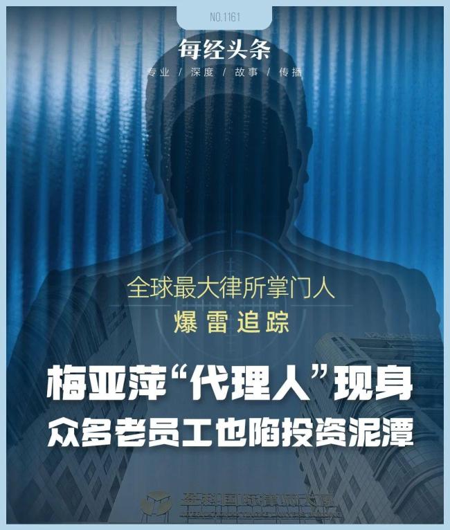 梅向荣自首，其妹梅亚萍“代理人”现身接待点，传达两套偿付方案