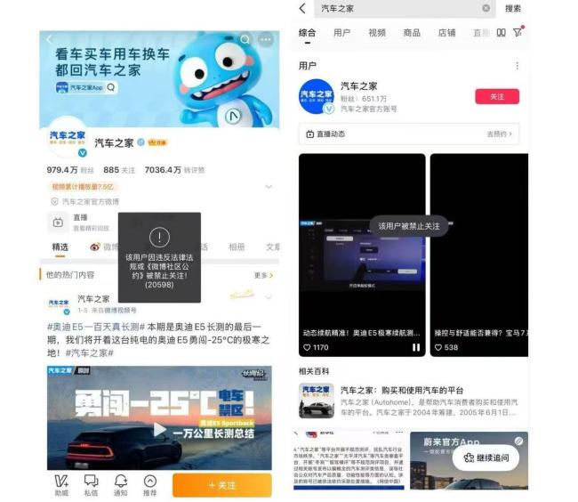 汽车之家多个社交账号被禁止关注 平台违规遭封禁
