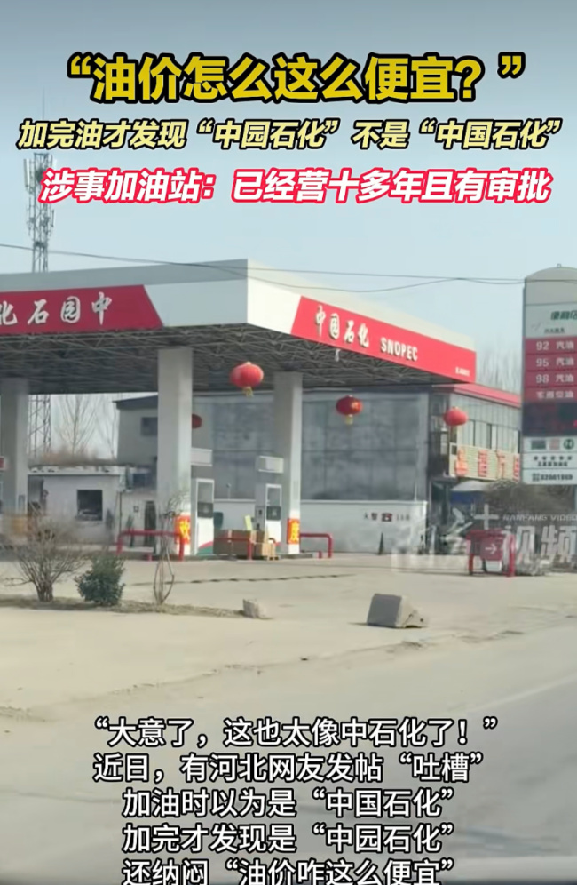 有加油站曾与中石化logo类似被罚10000元