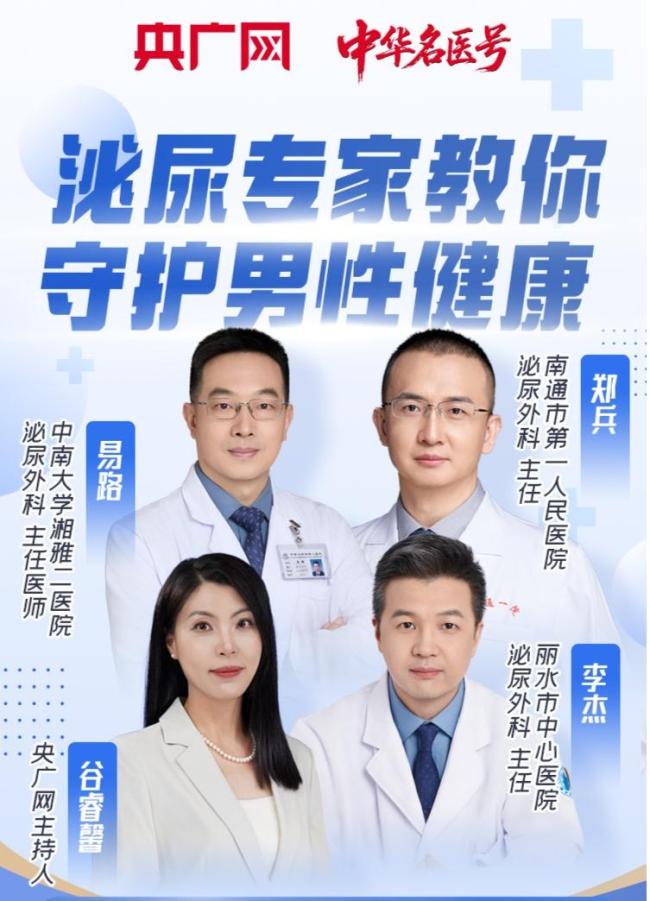 专家教你识破男性健康“隐形杀手” 前列腺癌早筛至关重要