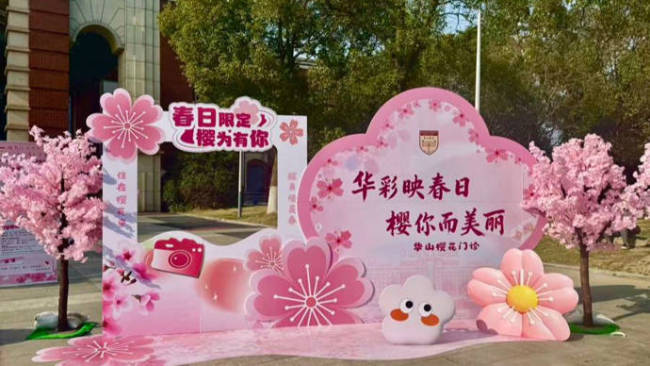上海医院开设樱花门诊