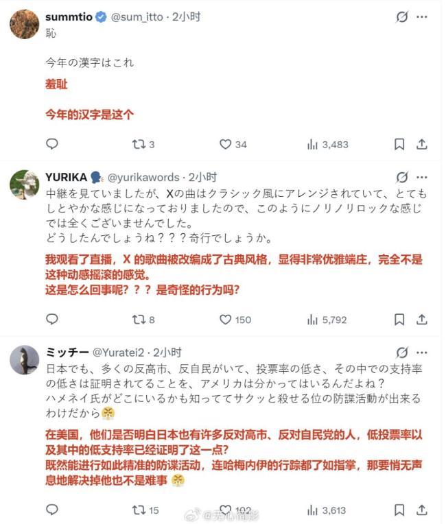 日本网友痛批高市早苗轻浮 举止失度引争议