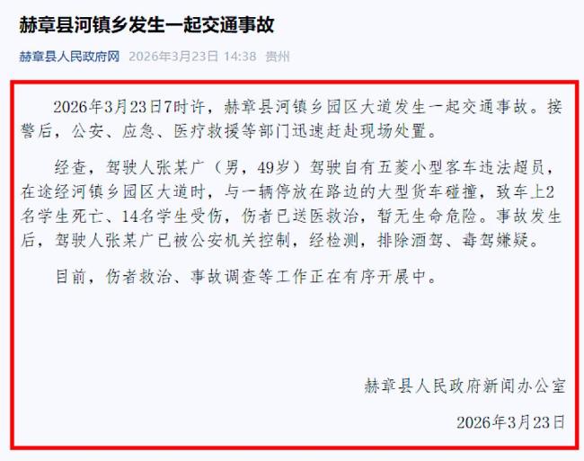 致学生2死客车司机已被控制 违法超员酿悲剧