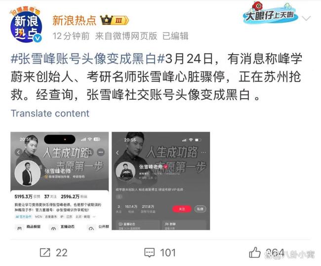 张雪峰多平台账号头像变灰