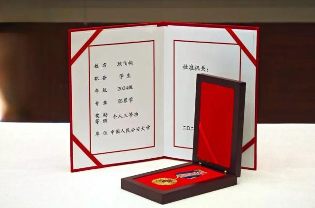 公安大学耿飞桐同学记个人三等功 预备警官的英勇瞬间