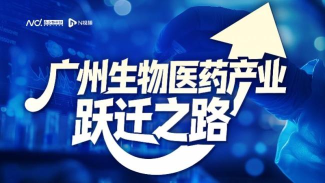 广州生物医药产业的未来在哪
