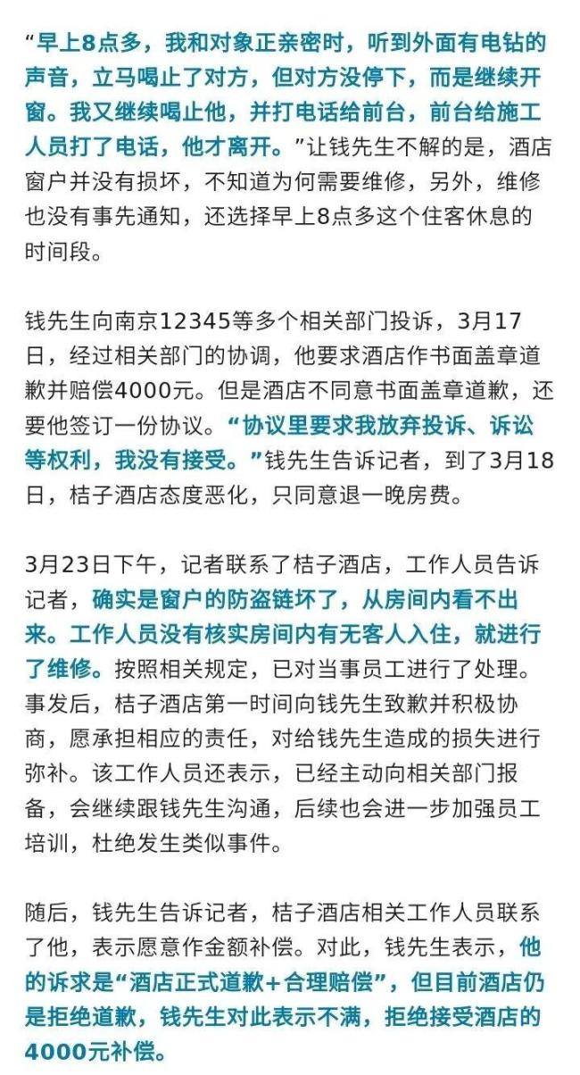 情侣酒店亲密时员工突然开窗 隐私遭侵犯引发争议