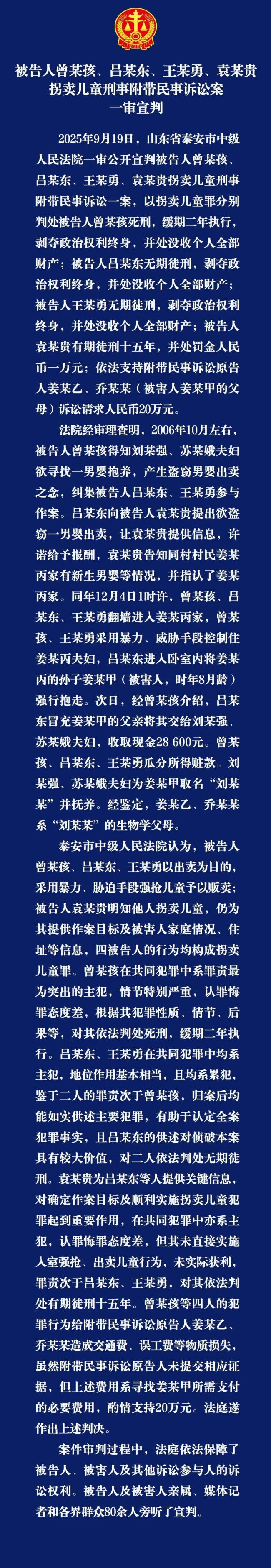 山东入室抢婴案二审宣判维持死缓原判