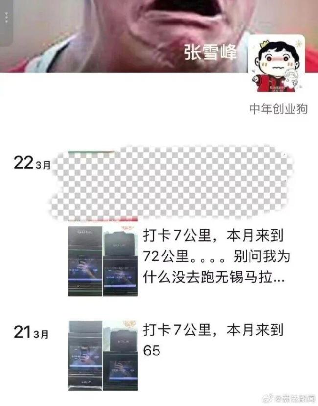 张雪峰最后一条朋友圈仍在打卡跑步 健康状况引关注