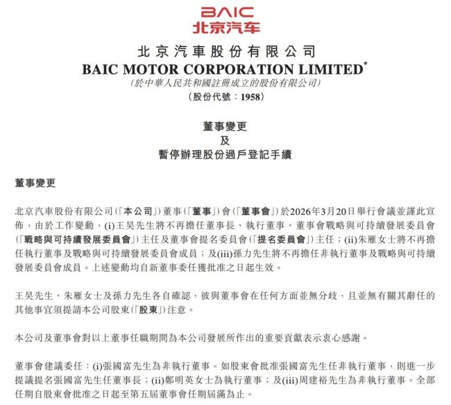 北京汽车“80后”网红董事长卸任