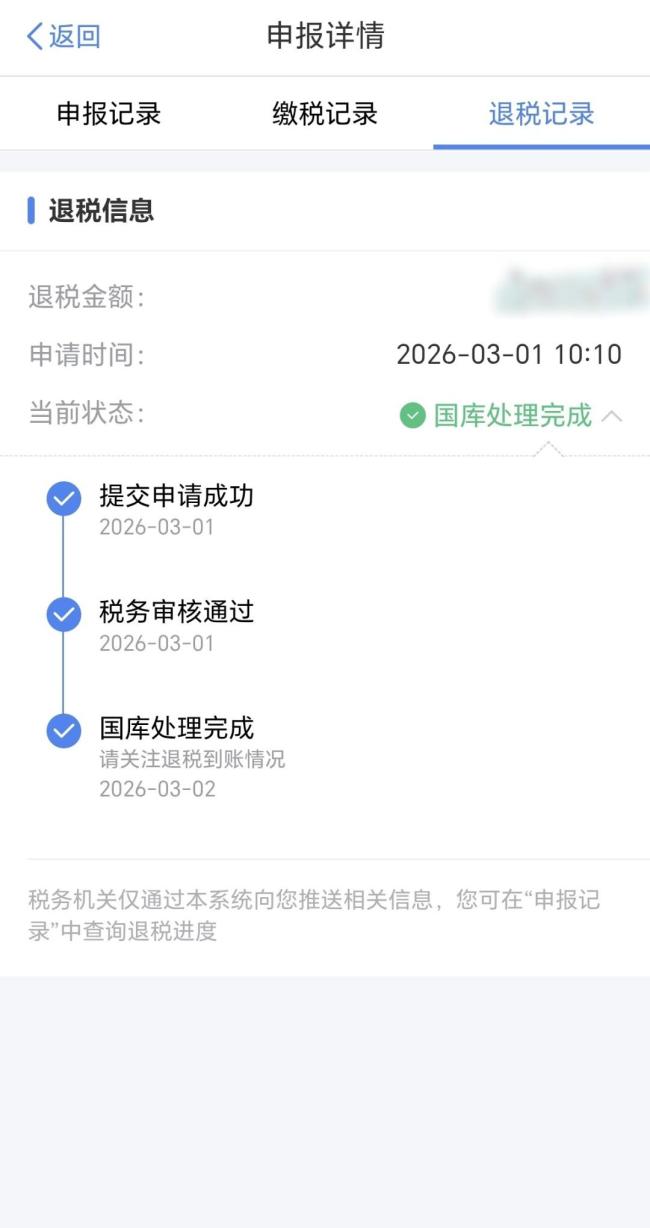 个税退税还没到账?5种情形对照自查 确保信息准确无误