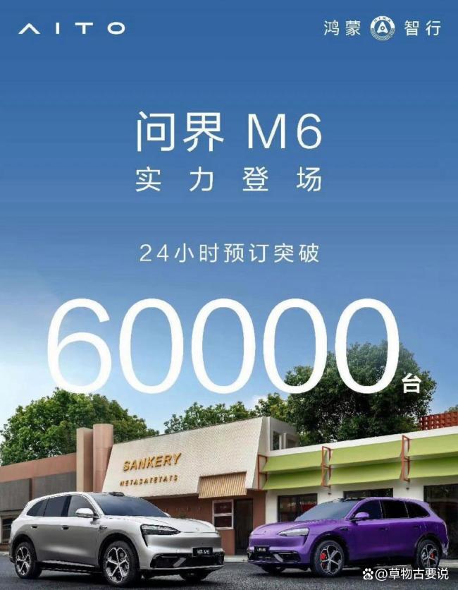 问界M6开启小订获市场认可