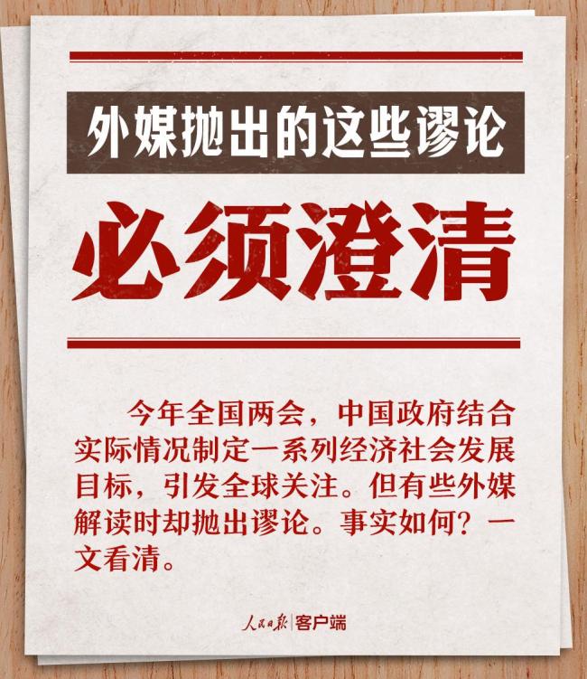 外媒涉中国经济的这些谬论必须澄清
