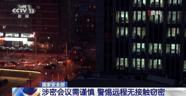 境外间谍用激光隔空窃听