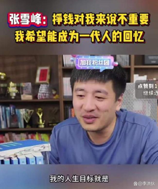 张雪峰离世当天细节曝光 直播中仍精神饱满