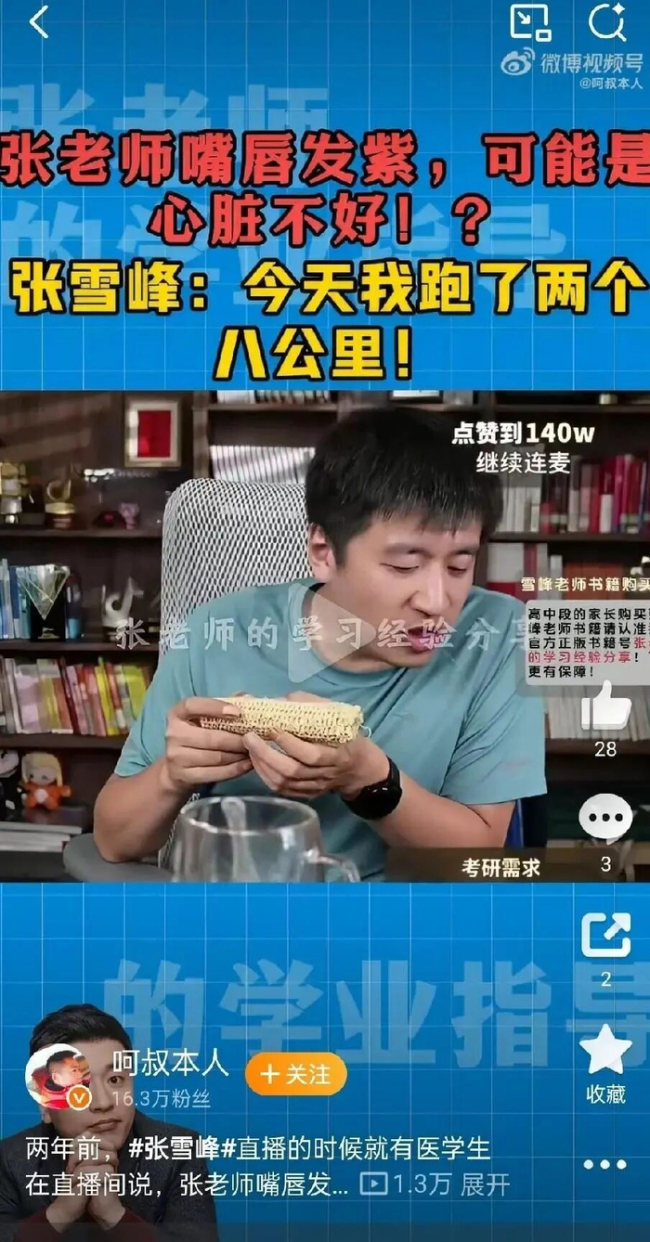 张雪峰离世留下的生意与争议 草根导师的未解之困