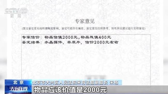 15万水晶芜乱只可按保价3000赔付吗 法院判决揭晓