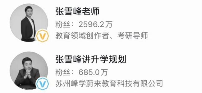 张雪峰猝然离世 生前阐述人生态度 乐观面对生死