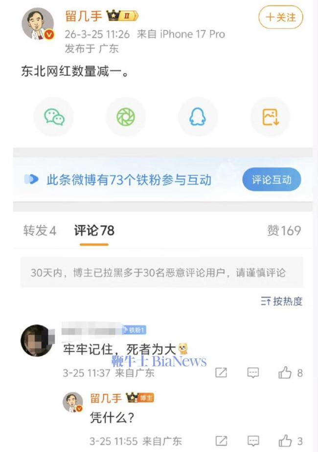 留几手发文暗讽张雪峰去世惹众怒