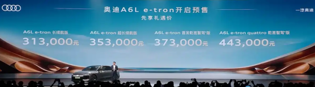 全新奥迪A6L e-tron预售