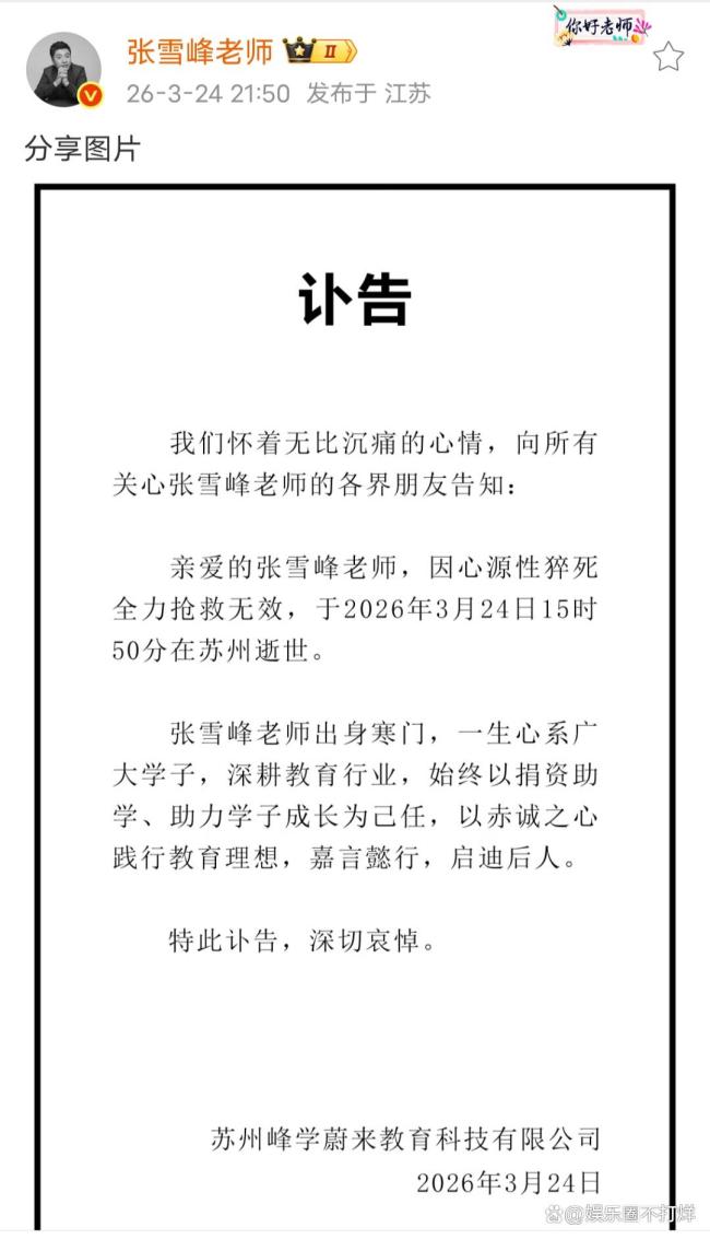 張雪峰曾談死亡:希望成一代人記憶 預(yù)言成真引發(fā)熱議