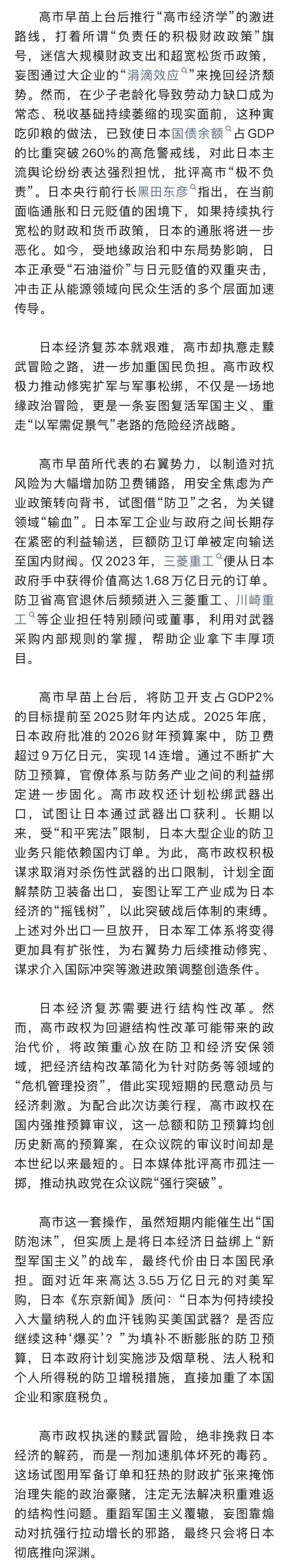 高市新型军国主义拖累日本经济
