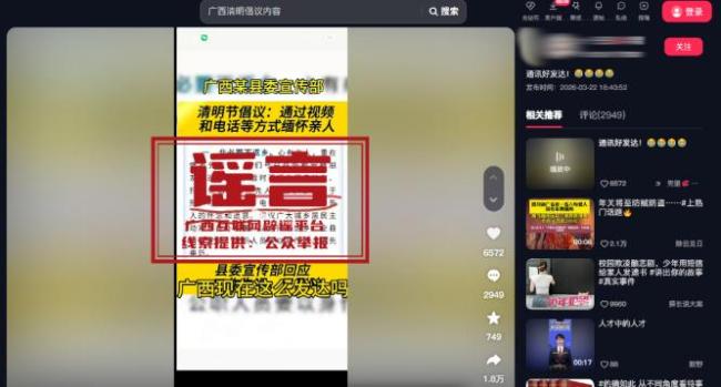 广西某地倡议清明视频缅怀先人？假