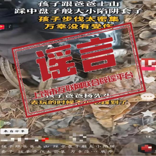 3岁孩子上山踩中捕兽夹？岁孩上山回应来了