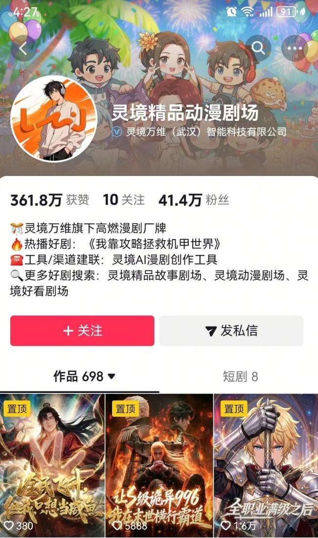 成本15万AI漫剧5天收益1200万 AI技术引领内容革命