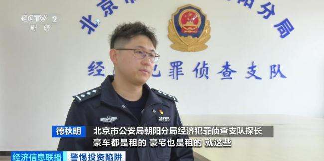 假冒京圈富少非法荐股被查 百万粉丝网红骗局揭秘