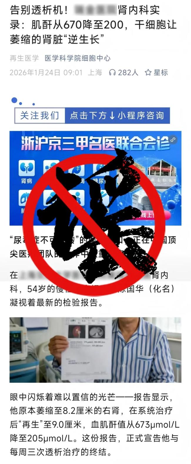 警方推进涉企网络谣言打击整治 净化网络空间