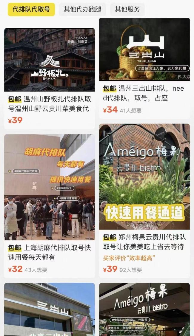 网红餐厅代排队赚钱算不算违法 黄牛倒卖号源引争议