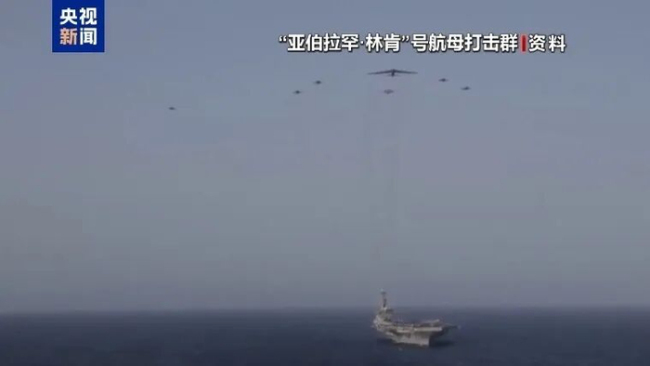 美军称“林肯”号航母有人员受伤 非战斗伤无生命危险