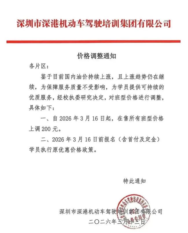 多地驾校上调报名费 最高涨500元