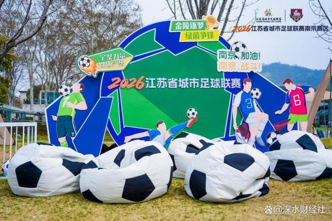 苏超南京队出征 球员平均年龄22.26岁 年轻阵容迎新赛季