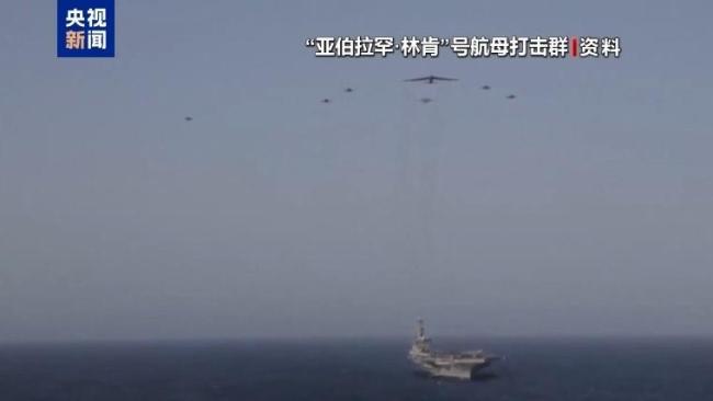 美海军称林肯号航母有人员受伤