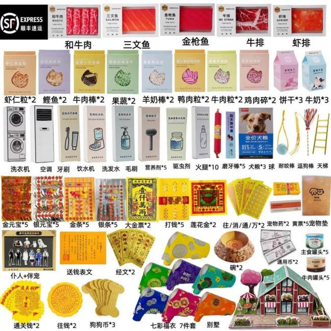 “宠物冥币”成宠物经济新赛道 商家推出多样化祭祀套餐