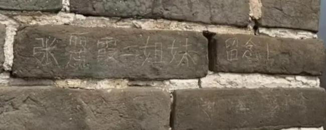 女子在八达岭长城刻字，字留字样政拘留下“张某霞二姐妹留念”字样，下张延庆警方：已行政拘留 破坏文物被严惩