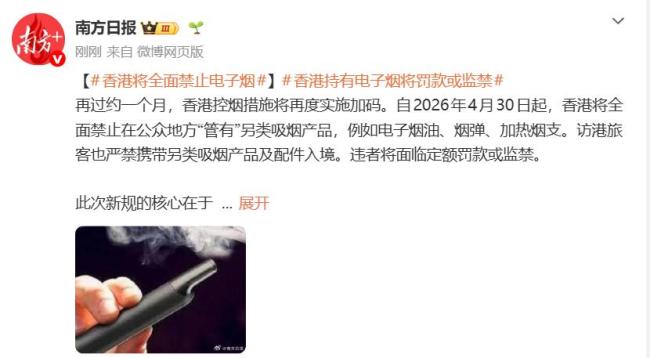 香港持有电子烟将罚款或监禁