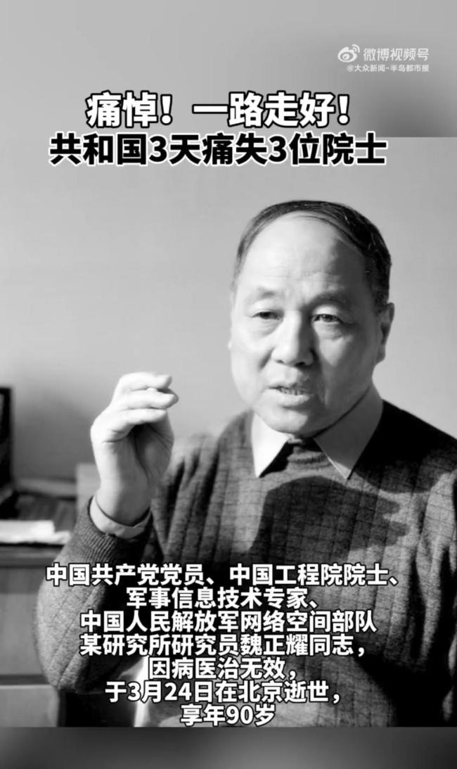 3天痛失3位院士 国之栋梁陨落