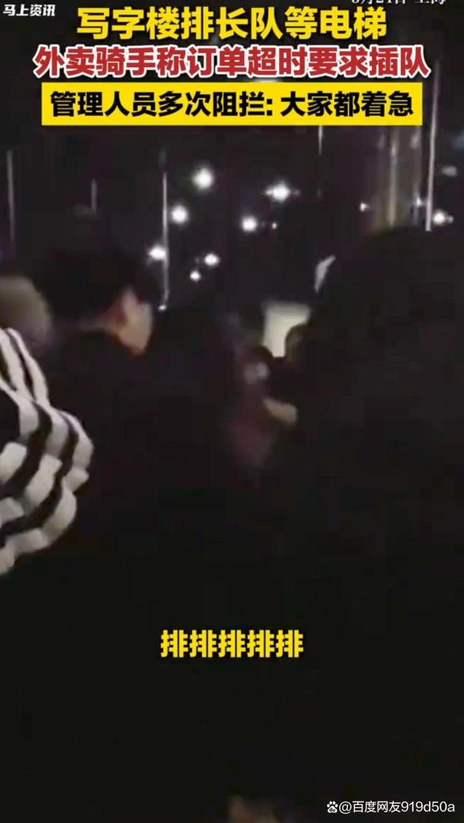 外卖员插队进电梯被拒起冲突 理解不易但仍需守序