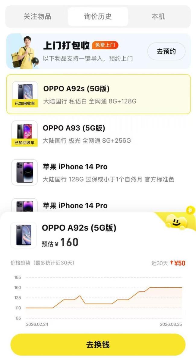 旧手机回收迎涨价潮 这类涨最多 存储芯片推高回收价