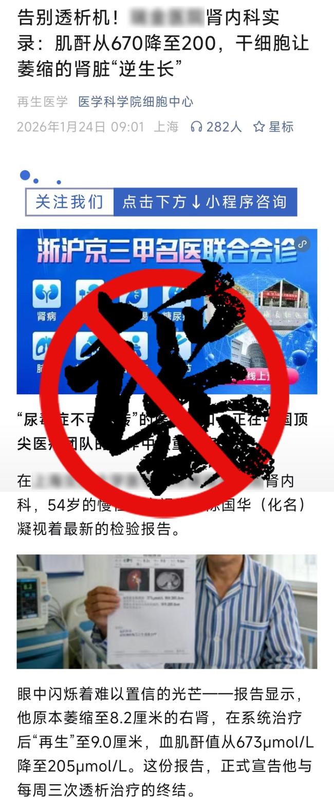 上海警方公布多起AI造谣案例