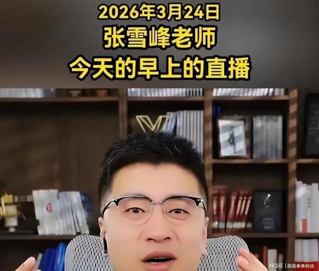 张雪峰最后一顿还在吃外卖 高强度工作与健康警示