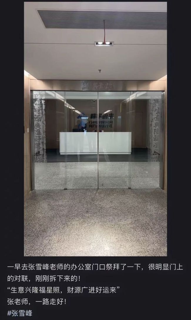 员工称张雪峰公司内拆掉红色装饰 红联虽拆初心未凉