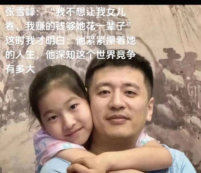 张雪峰留下的三个遗憾 父爱的温暖回忆