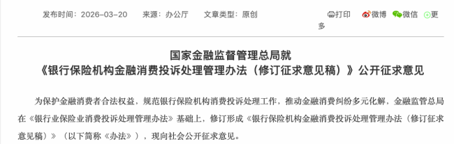 金融消费投诉处理出新规