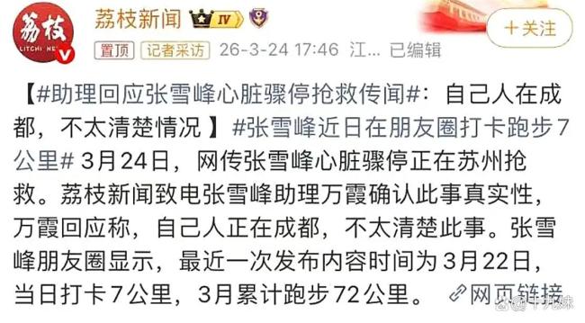 考研名师难接受张雪峰离世取消课程 全网关注账号异常