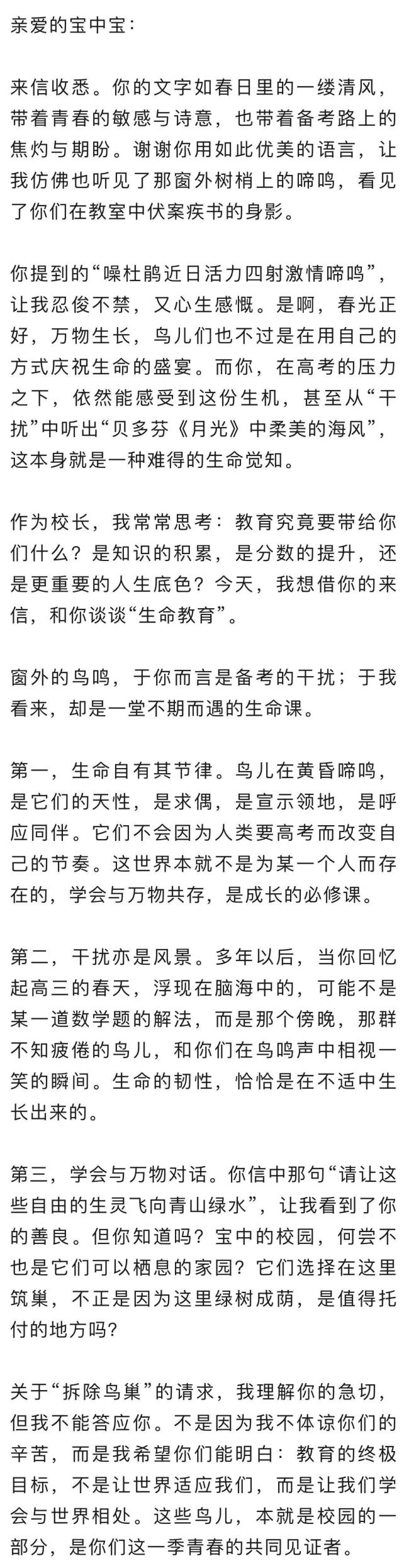 高三学生求拆鸟巢被校长温柔反劝 生命教育课引发热议