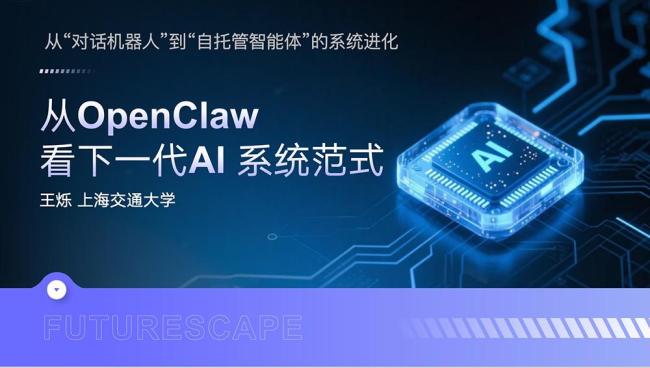 上交大团队发布可信版OpenClaw